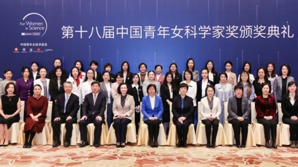 第十八届“中国青年女科学家奖”颁奖典礼举行