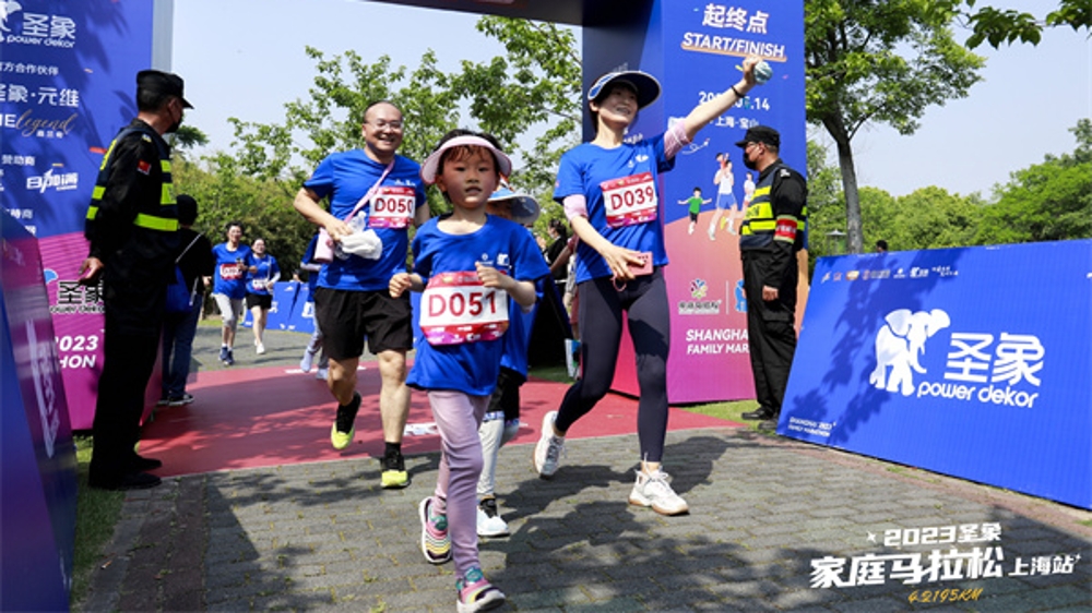 2023家庭马拉松上海站开跑