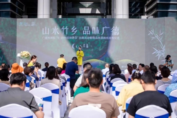 开云 开云体育平台打响“山水竹乡·品味广德”文旅品牌广德精品旅游路线今发布