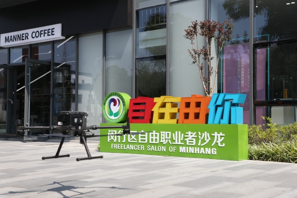 闵行首个街区实践创新基地今天揭牌