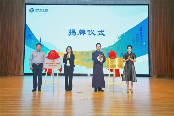 闵行区“美好社区”治理学院莘庄工业区分院揭牌