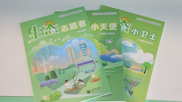 上海市学生生态环保节开幕 全市青少年“双碳”方案提案大赛启动