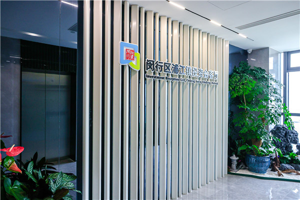完善企业全生命周期服务闵行区首家投资会客厅在浦江镇揭牌