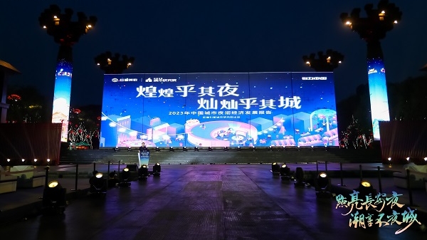 2023年中国城市夜间经济发展报告发布 城市夜经济发展各有特色