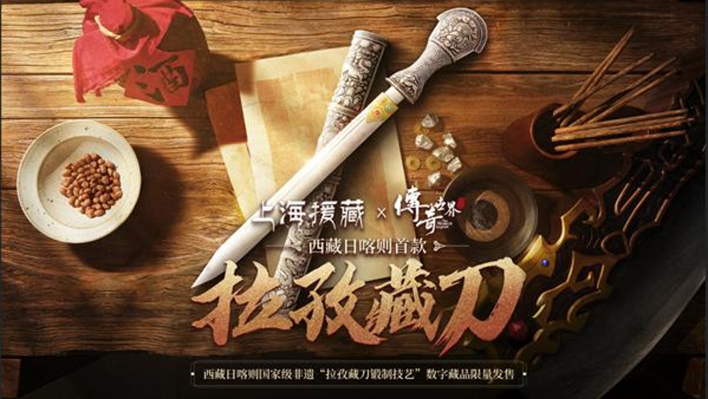 上海援藏搭上游戏快车，ChinaJoy现场发布首款日喀则数字藏品