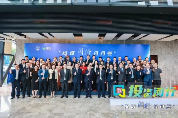 半年引进126个重点项目总投资超450亿元。闵行招商引资“期中考成绩单”来了……