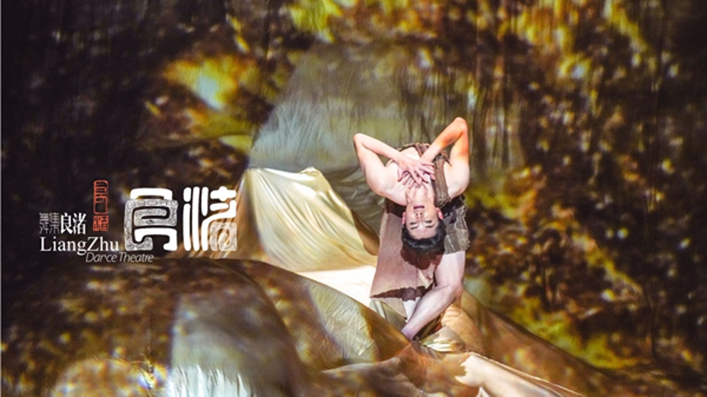 舞集《良渚》，一场穿越五千年的视觉盛宴｜让传统文化活起来