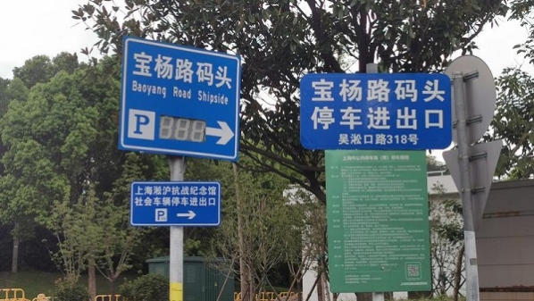 问“题”于民｜参观淞沪抗战纪念馆，停车如何不烦心？