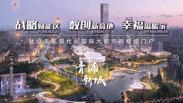 2023青浦新城土地推介会举行这些区域地块拟出让