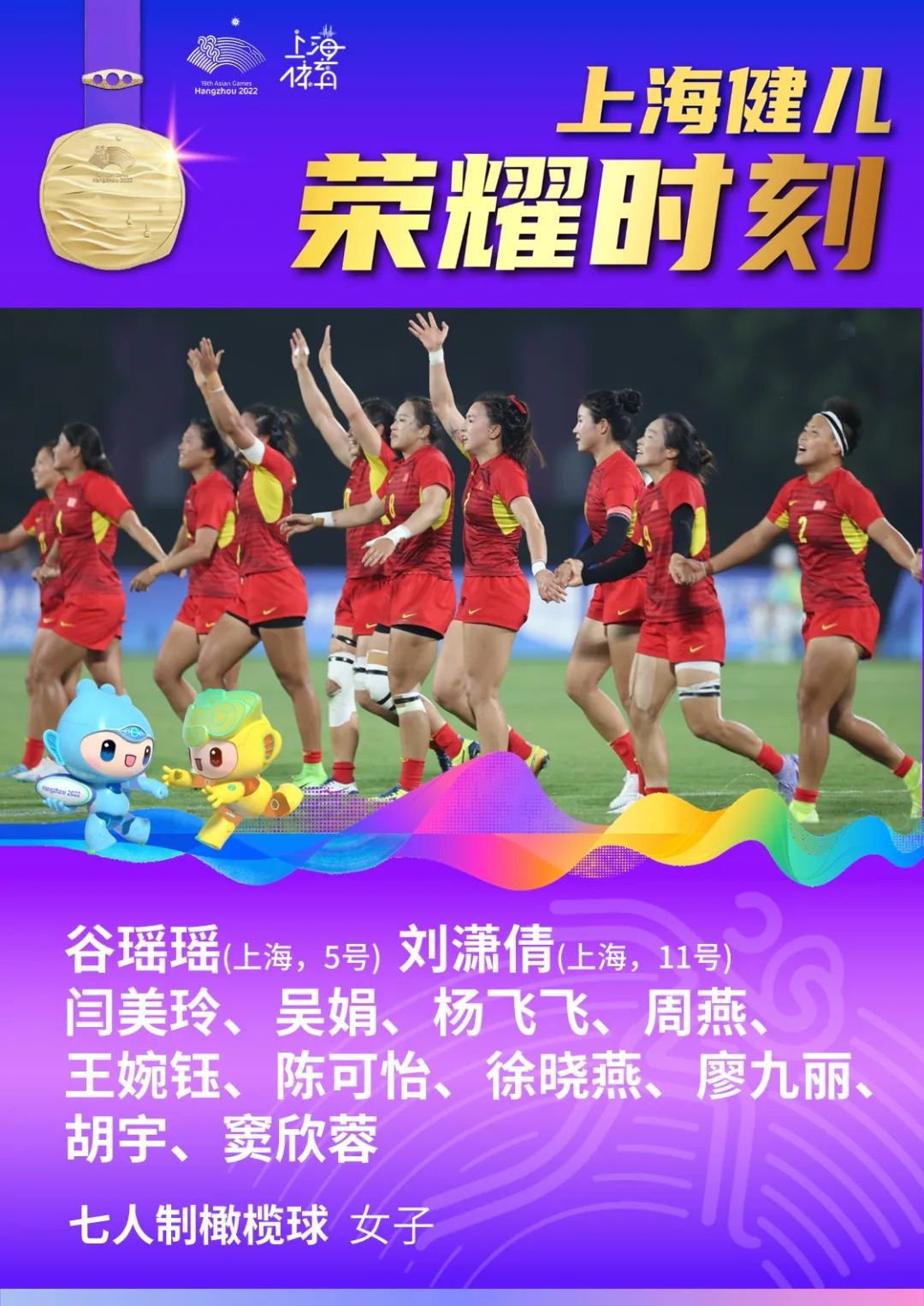 赢了！谷瑶瑶、刘潇倩与队友携手夺得女子七人制橄榄球冠军