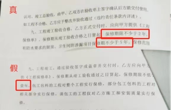 真假上海市装饰装修合同示范文吉祥坊平台本你能区分吗？注意这些条款可规避风险(图2)