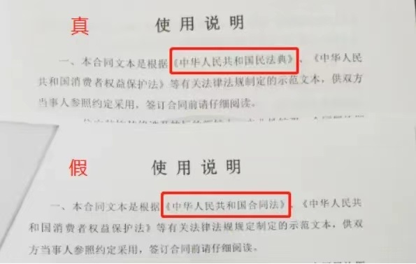 真假上海市装饰装修合同示范文吉祥坊平台本你能区分吗？注意这些条款可规避风险(图1)