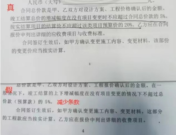 真假上海市装饰装修合同示范文吉祥坊平台本你能区分吗？注意这些条款可规避风险(图3)