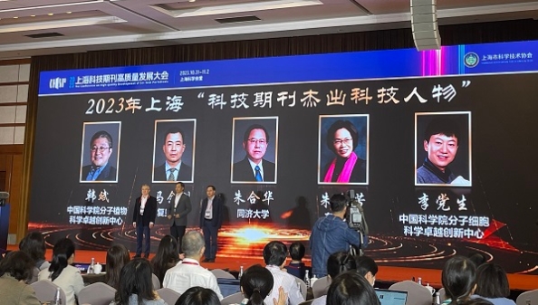 走向科技强国的科技期刊 2023上海科技期刊高质量发展大会举行