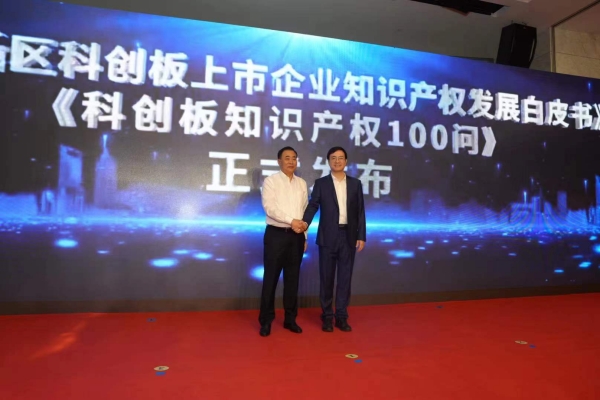 《浦东新区科创板上市企业知识产米乐M6 米乐权发展白皮书》首发(图2)