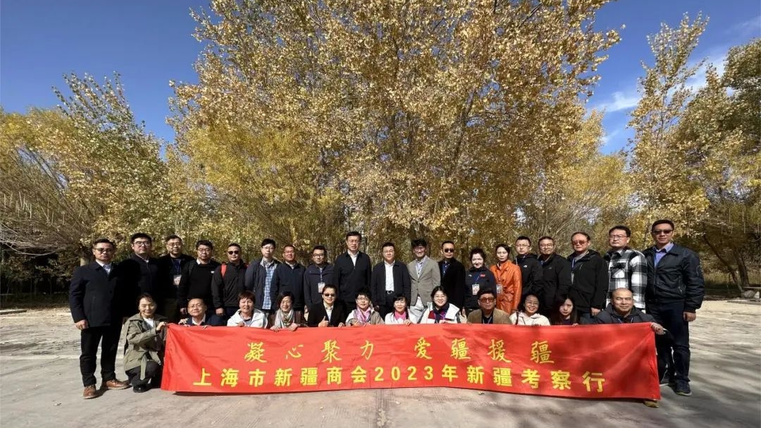 凝心聚力，爱疆援疆——上海援疆前方指挥部与上海新疆商会、上海苏州商会座谈