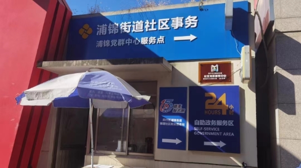 IM电竞“三张服务清单”让就业更精准 闵行区浦锦街道首家就业服务站开始运营(图1)