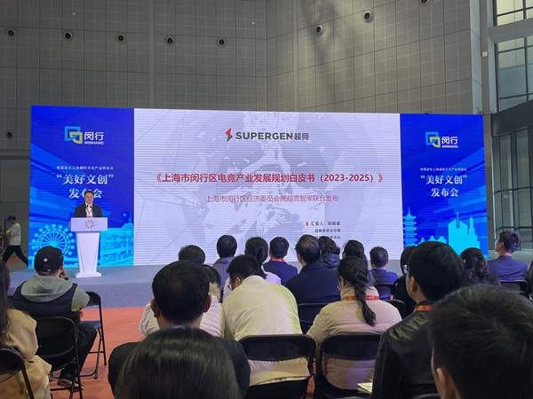 闵行发布上海首份电竞业白皮书建设“一链、两中心、三重点”
