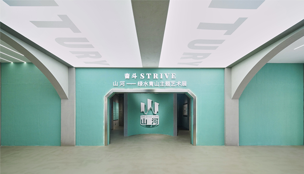 尺幅千里,山河入画,去艺术百代美术馆打卡“绿水青山”_文体汇_新民网