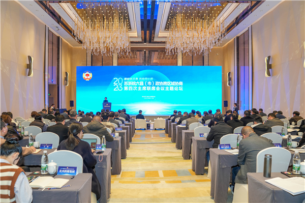 苏浙皖六县（市）政协跨区域协商会议在长兴举行探索“一地六县”一体化发展路径