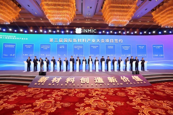 新材料创造新价值第三届国际新材料产业大会在安徽蚌埠举行