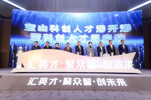 聚才进宝打造高品质科创人才生态圈！宝山区科创人才港开港并推出科创人才周系列活动