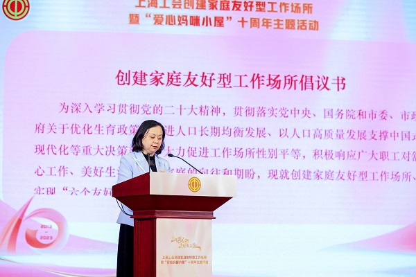 “爱心妈咪小屋”凝聚大爱 上海市总工会呼吁共同推动创建家庭友好型工作场所