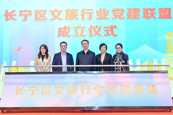 扩大文旅服务产业发展朋友圈！长宁区文旅行业党建联盟暨“虹桥文旅荟”成立