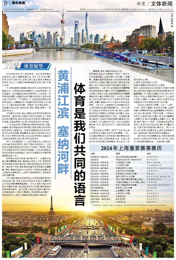 bd半岛官网黄浦江边、塞纳河畔体育是我们共同的语言丨2024体育展望(图7)