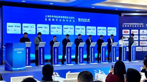 政企数据共享！上海市场监管部门与17家互联网平台企业签订协议