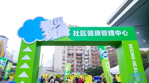 第五届健康公益风尚节城市巡游活动走进黄浦，携手社区居民“看见健康”