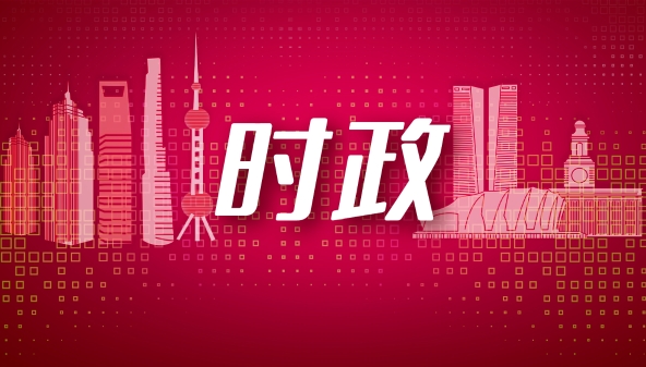 上海市十六届人大二次会议举行预备会议和主席团第一次第二次第三次会议