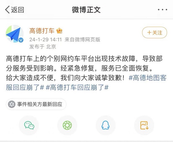 澳门永利官网总站|西瓜公主|没法打车、不结束计费、司机看不了订单……“高德崩了”