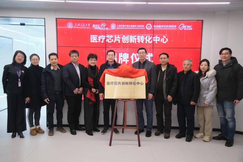 联动产业“芯”桥梁 上海交大团队探索医疗芯片创新转化新生态