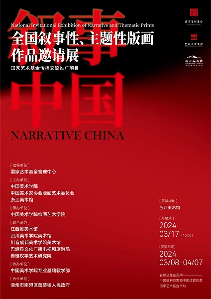 全国叙事性、主题性版画作品邀请展即将开展