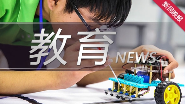 中国国际教育装备（上海）博览会上午开幕 体验“装备育人”的神奇与前景