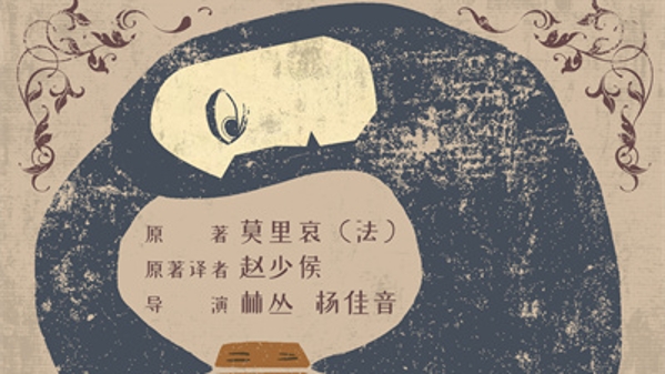 燕京新语丨复刻莫里哀的流浪剧团，北京人艺组建了一个“草台班子”戏团？