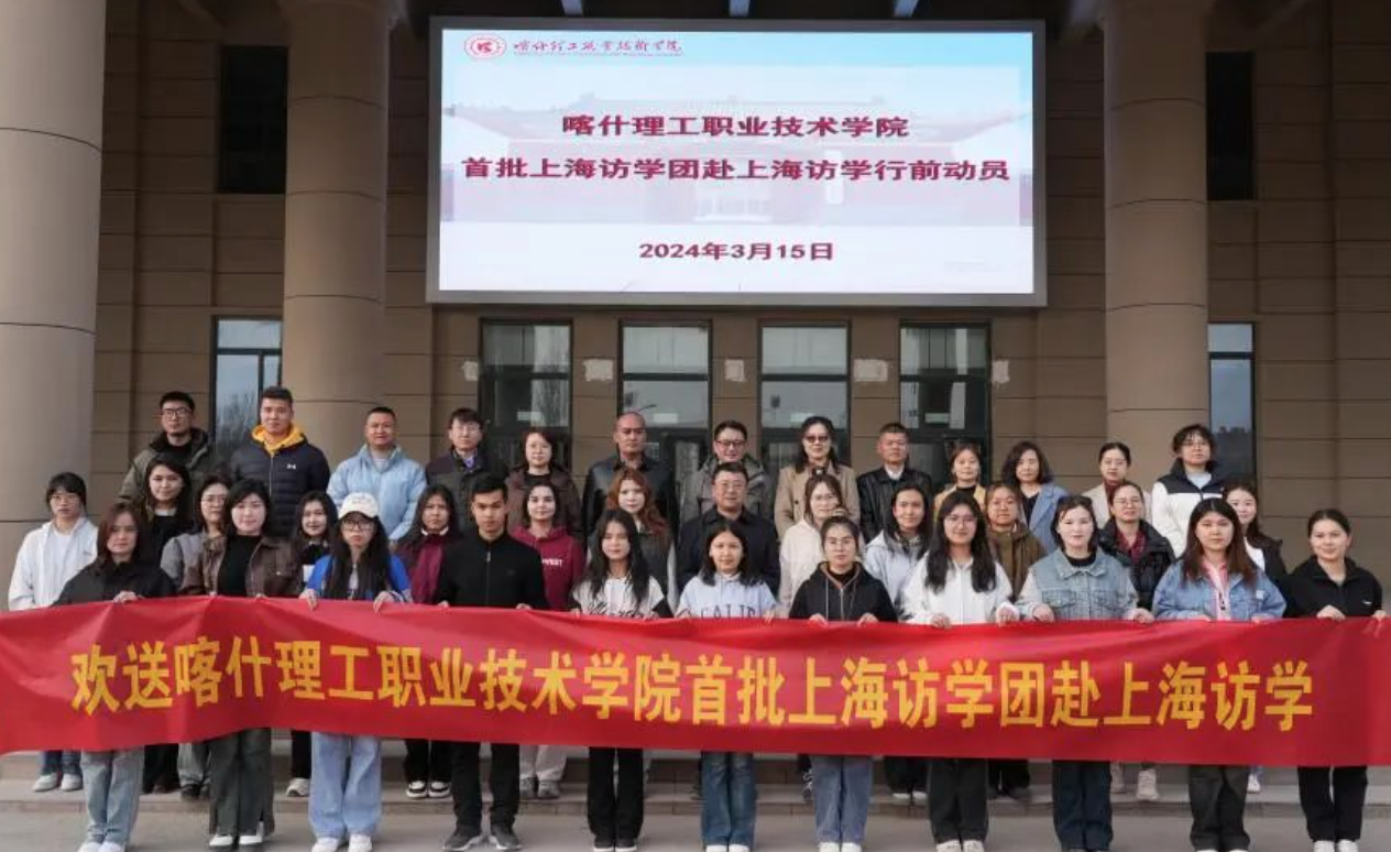 喀什理工首批上海访学团学子赴上海高职院校访学