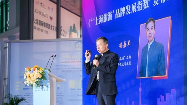 “上海旅游”品牌发展指数报告发布
