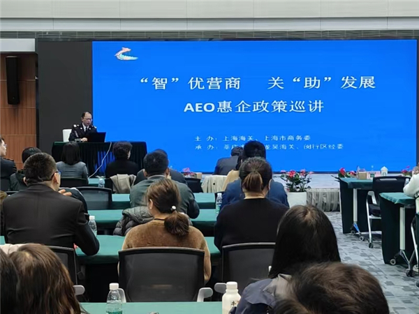 上海市闵行区AEO认证指导中心揭牌