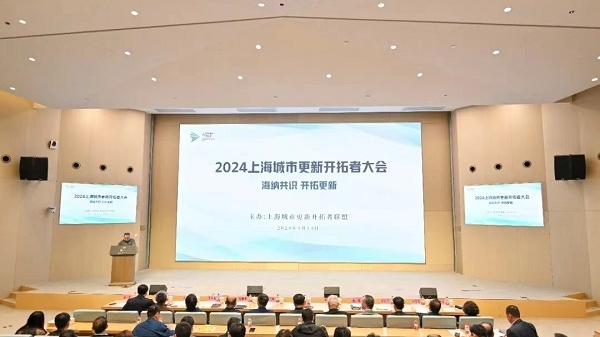 上海发布2024年城市更新规划十项行动