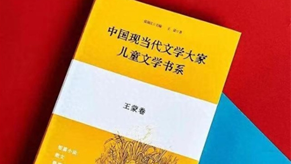 《中国现当代文学大家儿童文学书系·王蒙卷》出版