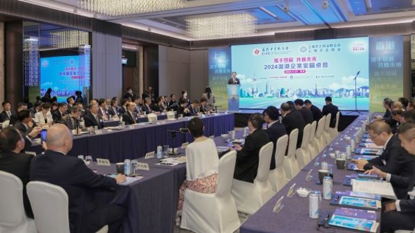 2024沪港企业家圆桌会在港举办