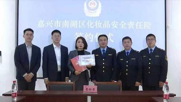 化妆品安全引发消费纠纷如何化解？ 浙江嘉兴首推“化妆品M6米乐官网安全责任保险”(图1)
