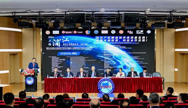 第十届上海浦江知识产权国际论坛在沪举办(图1)