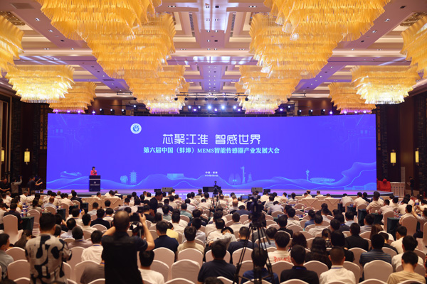 第六届中国MEMS智能传感器产业发展大会在安徽蚌埠举行