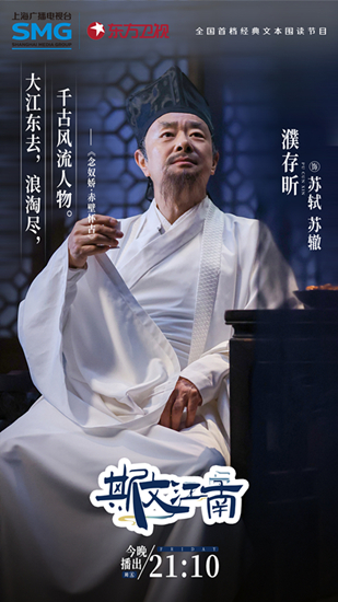 濮存昕一人分饰两角 《斯文江南》第三季演绎苏轼苏辙兄弟情