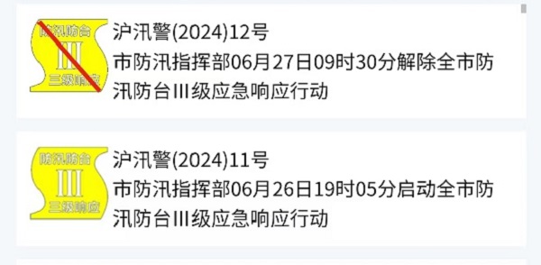 上海汛警连发汛情平稳  市防汛指挥部：上海即将进入主汛期  更要“时时放心不下”