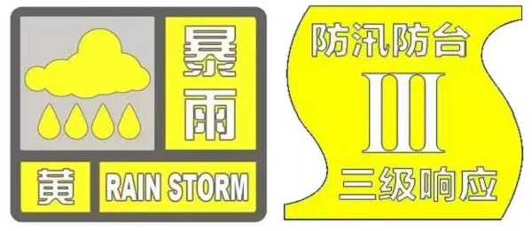 太湖水位已超警戒  强降水还将继续下  上海再启动全市防汛防台Ⅲ级响应行动