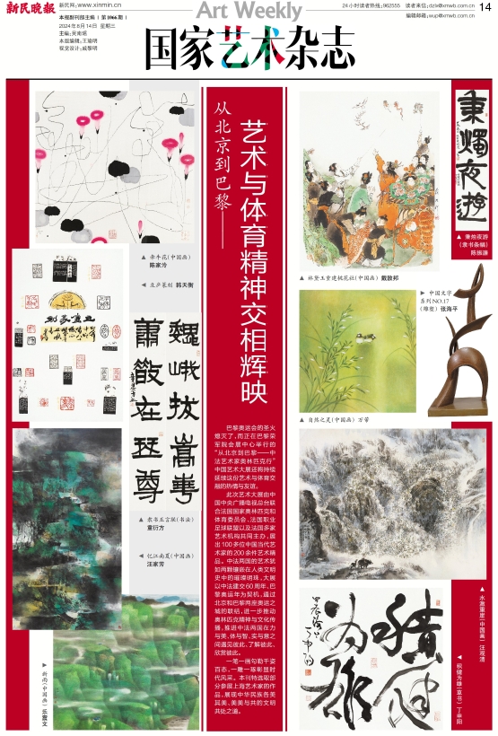 博鱼入口官网国艺 艺术与体育精神交相辉映(图1)
